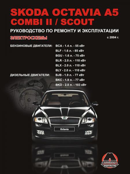    SKODA OCTAVIA A5 / COMBI II / SCOUT ,  2004 ., /,   967-456-464-0
