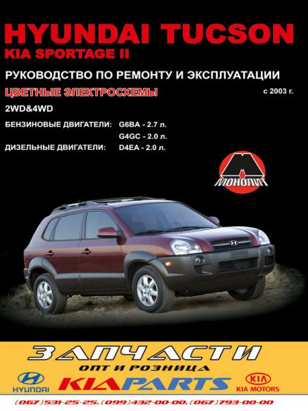    HYUNDAI TUCSON,  2003 ., /,   967-464-658-2