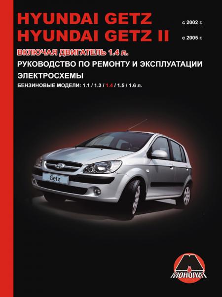    HY GETZ C 2002 .+   1, 4 .,   967-894-864-8