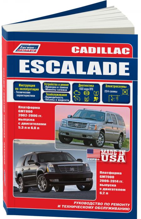    CADILLAC ESCALADE GMT800 / GMT900 (  2002.) . - 978-5-088850-461-1