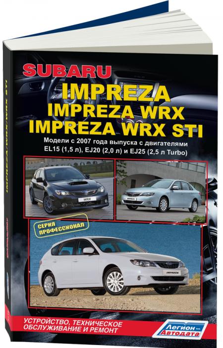    SUBARU IMPREZA / IMPREZA WRX & WRX STI C 2007  . EL15 (1,5), EJ20 (2,0), EJ25 (2,5 TURBO)   . . , . -A 978-5-588850-535-9