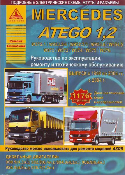    MERCEDES ATEGO 1.2  1998/2004    4.3; 4.8; 6.4; 7.2. . . , .  . 978-5-8245-0093-6