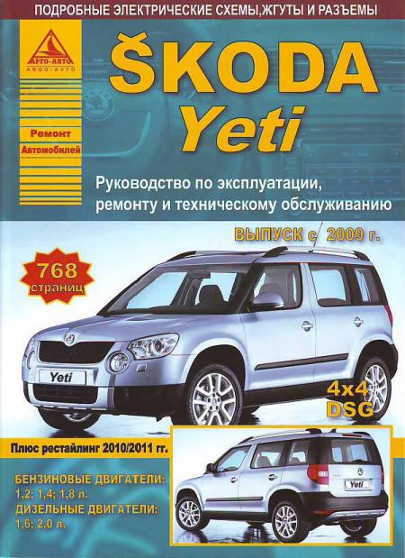    SKODA YETI (  2009. +  2010/2011.) / .   /   978-5-8245-0155-1