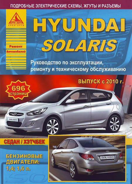   HY SOLARIS  2010    1.4; 1.6 . . . , .  . 978-5-8245-0161-2