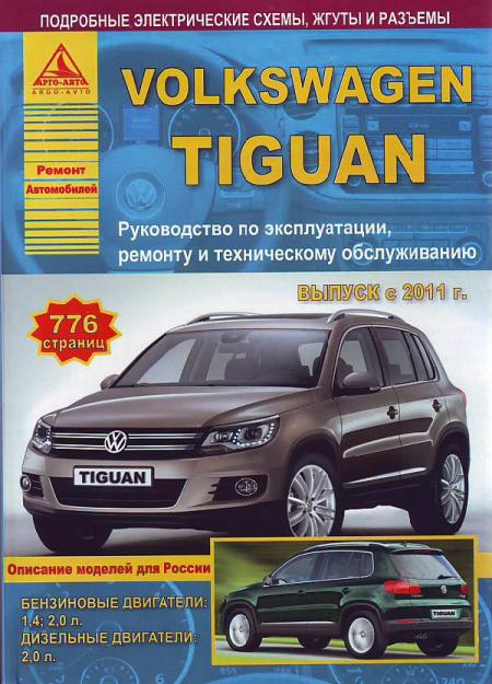    VOLKSWAGEN TIGUAN C 2011     . . . , .  . 978-5-8245-0164-3