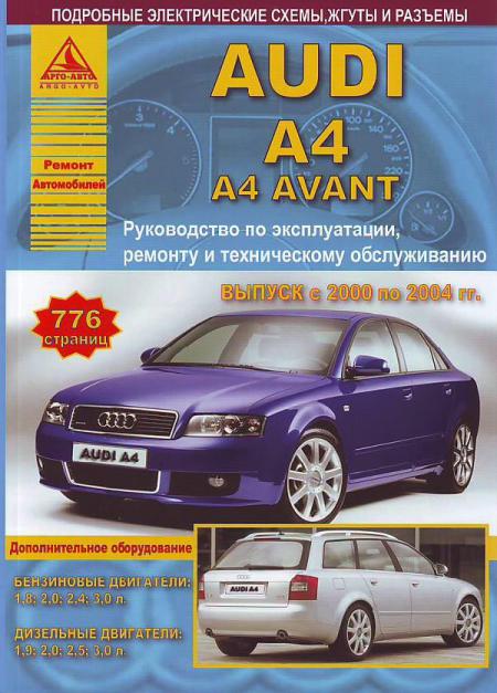    AUDI A4 / A4 AVANT 2000-04     . . . , .  . 978-5-8245-0165-0