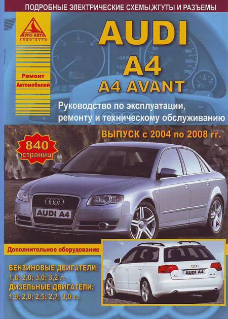    AUDI A4 / A4 AVANT 2004-08     . . . , .  . 978-5-8245-0166-7