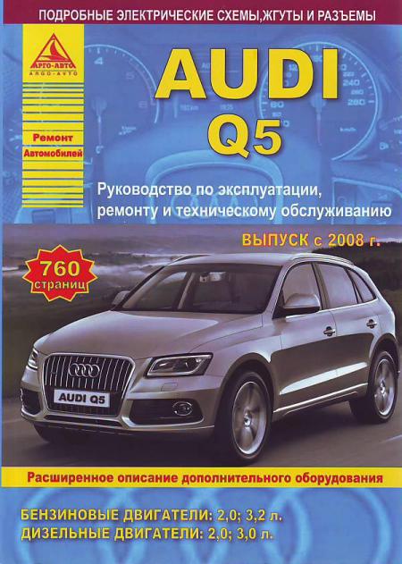    AUDI Q5 C 2008     . . .  , .  . 978-5-8245-0167-4