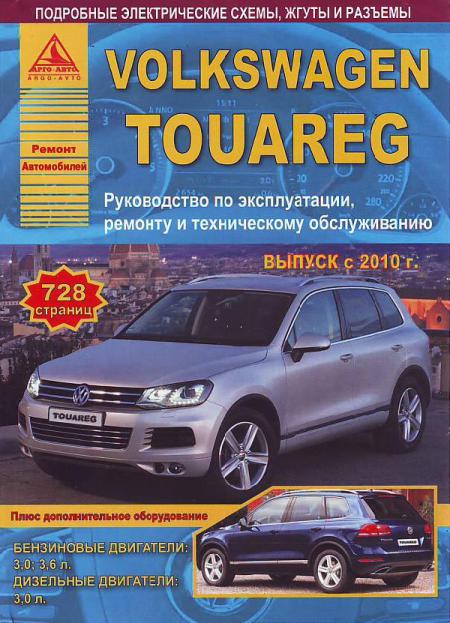    VOLKSWAGEN TOUAREG  2010     . . . , .  . 978-5-8245-0174-2