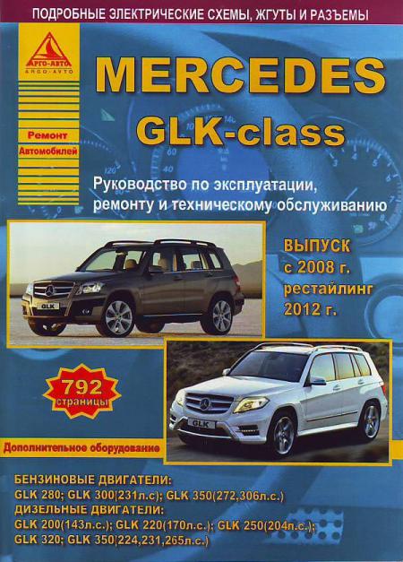    MERCEDES-BENZ GLK- 2008-15  2012     . . . , .  . 978-5-8245-0177-3