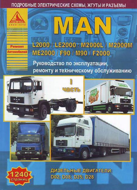    MAN L2000 / LE2000 / M2000L / M2000M / ME2000 / F90 / M90 / F2000   . . .  ( 2-  1240 ), .  . 978-5-8245-0180-3