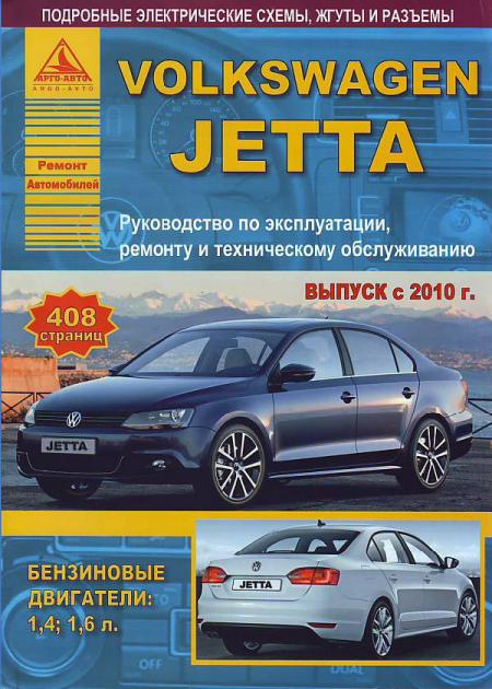    VOLKSWAGEN JETTA  2010   . . . , .  . 978-5-8245-0181-0