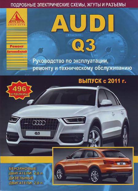    AUDI Q3 C 2011     . . .  , .  . 978-5-8245-0182-7