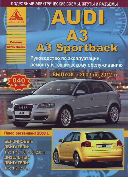    AUDI A3 / A3 SPORTBACK 2003-12     . . . , .  . 978-5-8245-0184-1