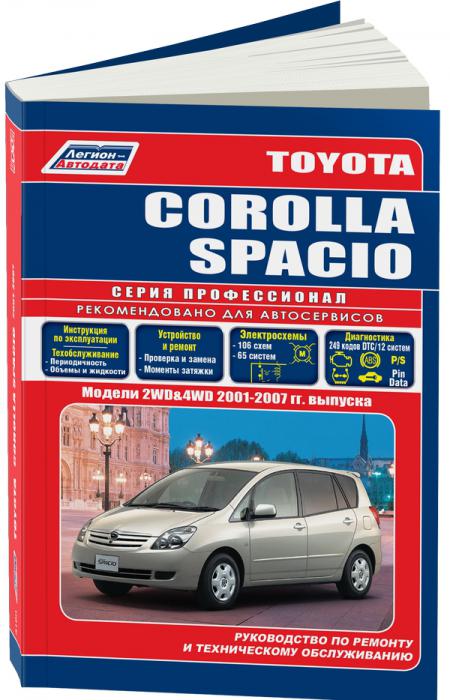 РУКОВОДСТВО ПО РЕМОНТУ TOYOTA COROLLA SPACIO 2001-07 БЕНЗИН. 1NZ-FE (1,5), 1ZZ-FE (1,8) СЕРИЯ ПРОФЕССИОНАЛ РЕМОНТ. ЭКСПЛУАТАЦИЯ. ТО (КАТАЛОГ З/Ч ДЛЯ ТО), ИЗД. ЛЕГИОН-AВТОДАТА 978-5-88850-322-5