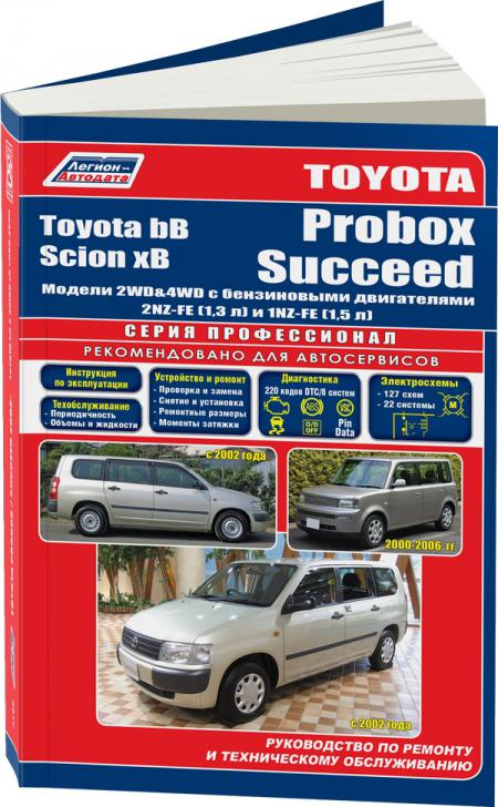    TOYOTA BB 2WD&4WD 2000-2005 ../TOYOTA PROBOX 2WD&4WD /  2000-2005 .,  - 978-5-88850-327-0