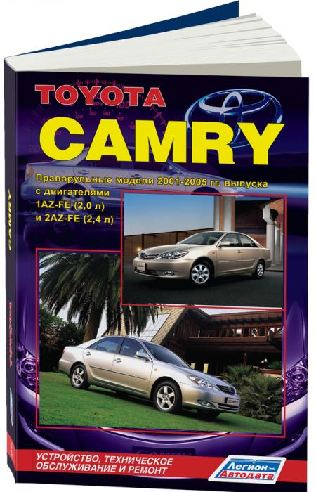    TOYOTA CAMRY.   2001-2005,  - 978-5-88850-368-3