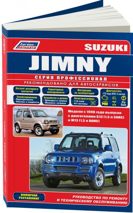    SUZUKI JIMNY  1998-2006 ..   1, 3  (   ),  - 978-5-88850-377-5
