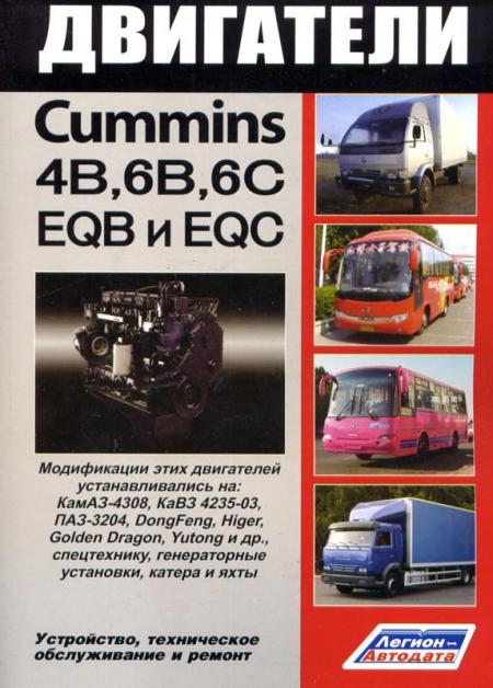     CUMMINS  4, 6B, 6C     EQB, EQC. ,    .,  - 978-5-88850-388-1