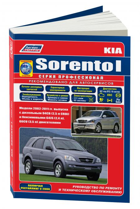    KIA SORENTO  2002. (. 3, 5 , 2, 4   .  2, 5 ),  - 978-5-88850-389-8