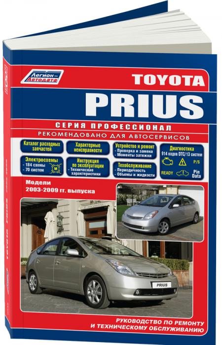    TOYOTA PRIUS 2003-2009 . ,       1NZ-FXE (1, 5 ),  - 978-5-88850-395-9