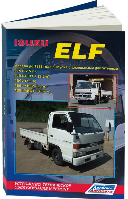    ISUZU ELF,   1993 ,  - 978-5-88850-402-4