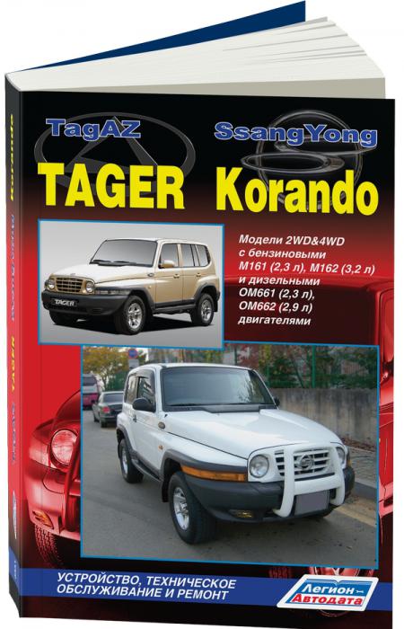    TA- TAGER/ SSANGYONG KORANDO . M161 (2,3), M162 (3,2)  .OM661 (2,3), OM662 (2,9) . . , . -A 978-5-88850-414-7