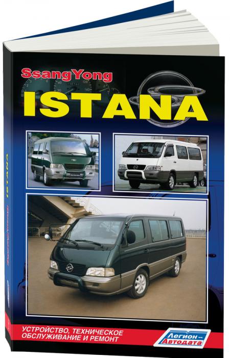    SSANGYONG ISTANA    662 (2,9) . . , . -A 978-5-88850-440-6