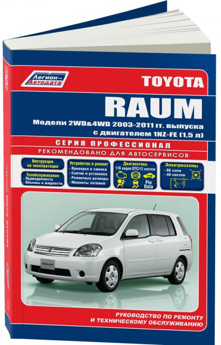    TOYOTA RAUM 2003-11 . 1NZ-FE (1,5)   . .  (+  /  ), . -A 978-5-88850-455-0