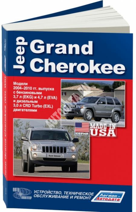 JEEP GRAND CHEROKEE (  2004 - 2010 .) 978-5-88850-468-0