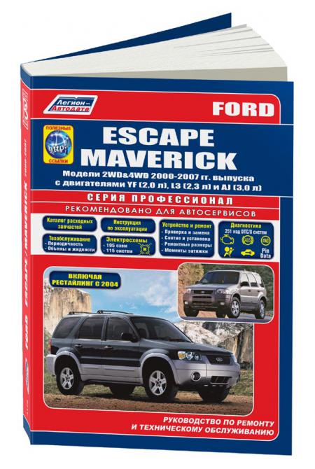 FORD ESCAPE / MAVERICK ( 2000 - 2007 . +   2004.) 978-5-88850-477-2