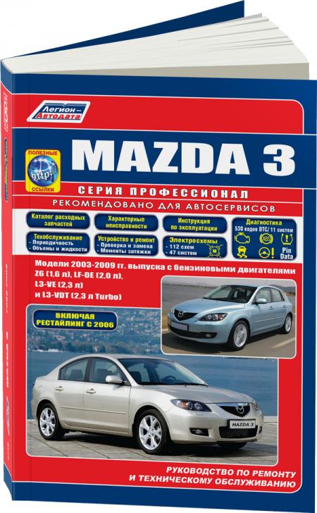    MAZDA 3 2003-09  2006  . Z6 (1,6), LF-DE (2,0), L3-VE (2,3), L3-VDT (2,3).  . . .  ( . /), . -A 978-5-88850-497-0