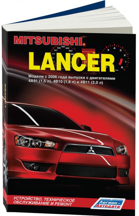    MITSUBISHI LANCER X C 2006   4A91 (1,5), 4B10 (1,8), 4B11 (2,0) . .  (+   ), . -A 978-5-88850-506-9