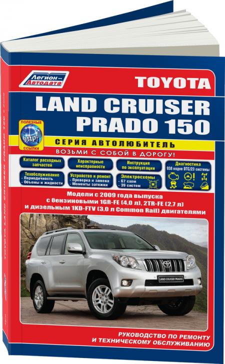    TOYOTA LAND CRUISER PRADO ( C 2009 .) / . - 978-5-88850-525-0