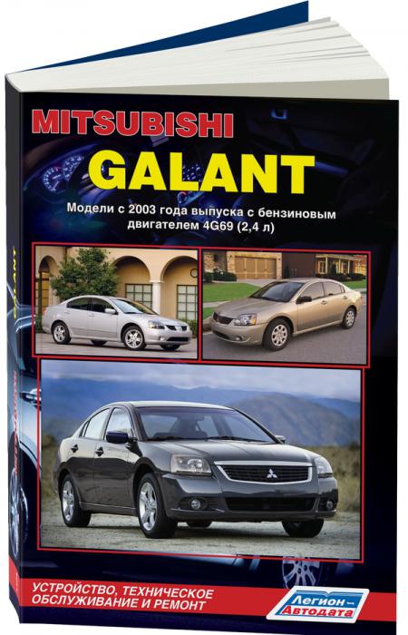    MITSUBISHI GALANT  2003    4G69 (2,4) . .  (+   ), . -A 978-5-88850-532-8