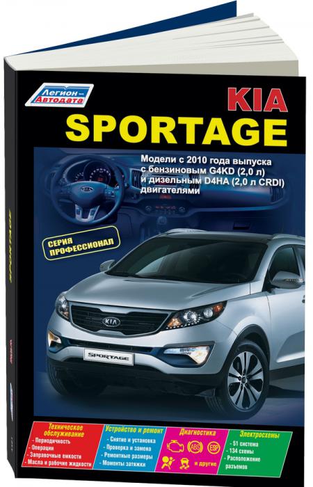    KIA SPORTAGE (  2010.) /,   . - 978-5-88850-537-3