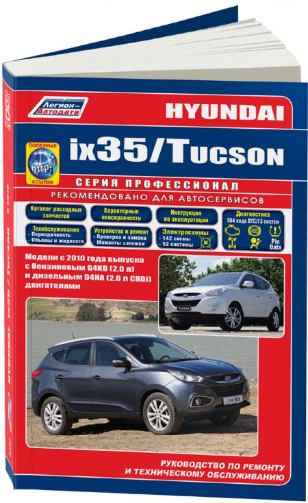    HY IX35/TUCSON (  2010.) /,   . - 978-5-88850-538-0