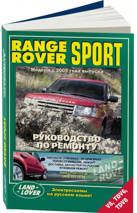    RANGE ROVER SPORT (  2005.) / . - 978-5-88850-541-0