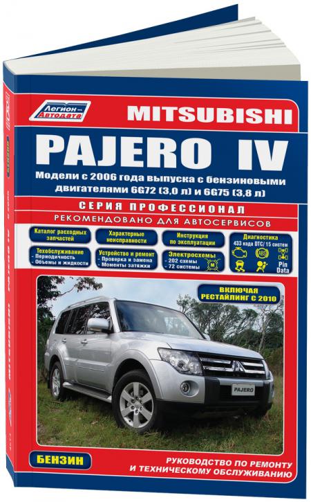       MITSUBISHI PAJERO IV (  2006.) ,   . - 978-5-88850-560-1
