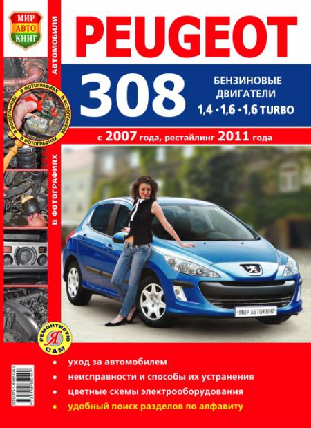    PEUGEOT 308 ( 2007 /  2011) :   . ., .   978-5-91685-049-9
