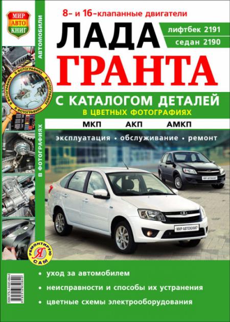    LADA GRANTA. . . .  .  .  , .   978-5-91685-084-0