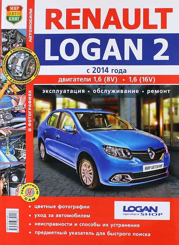    RENAULT LOGAN 2 (C 2014) .     , .   978-5-91685-111-3