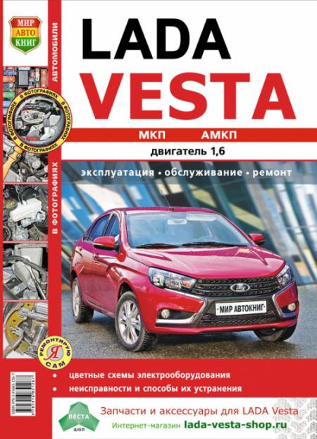    LADA VESTA  .    , .   978-5-91685-126-7