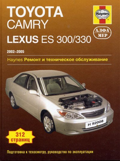    TOYOTA CAMRY/LEXUS ES 300, ES 330,  2002  2005 .,  (209),    978-5-93392-114-1