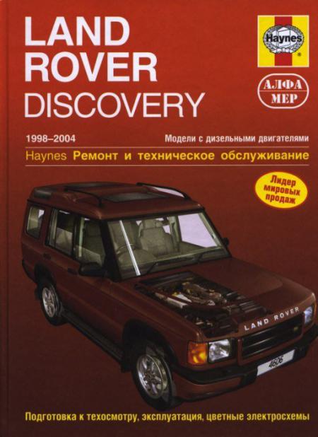    LANDROVER DISCOVERY II,  1998  2004 .,  (P217),    978-5-93392-131-8