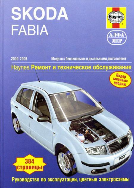    SKODA FABIA 2000-2006,    978-5-93392-153-0