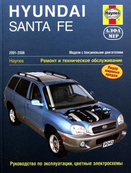    HY SANTA FE 2001-06   . . .  (/ ,  ), .  978-5-93392-176-9