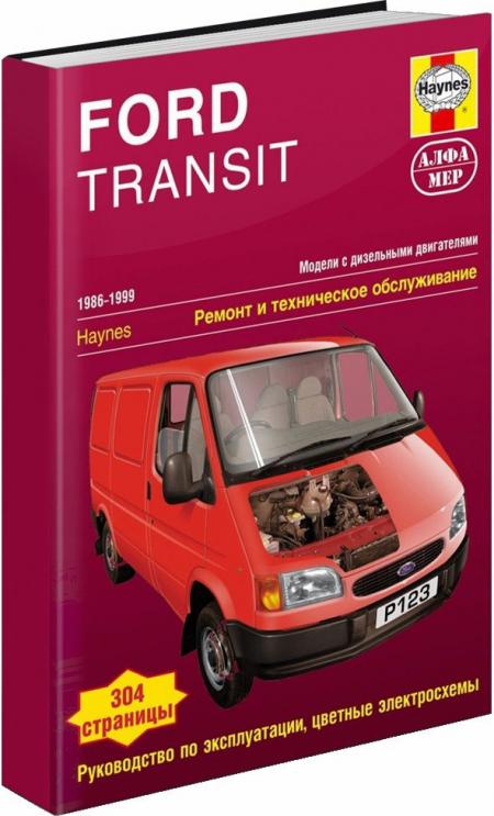    FORD TRANSIT,  1986  1999 ., ,    978-5-93392-196-7