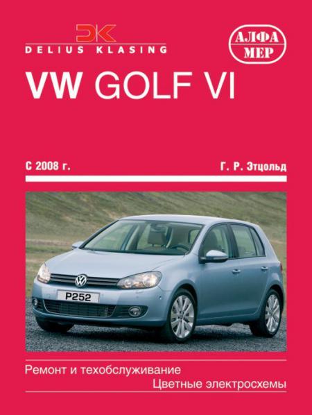    VOLKSWAGEN GOLF VI (  2008 .) .   978-5-93392-198-1