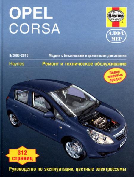   OPEL CORSA (  2006 .) .   978-5-93392-203-2